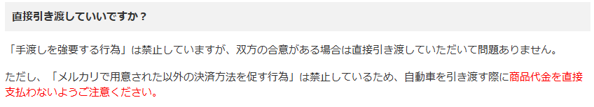 メルカリヘルプセンターの取引のよくある質問